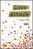 러브 어택 Love Attack
