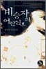 계승자의 어린 신부