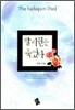 할리퀸은 죽었다