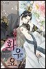 화우요 16화