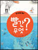 상상해 봐! 빨간 무엇?
