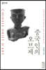 중국인의 오브제