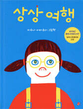 상상 여행