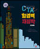 CTA 함경백 재정학