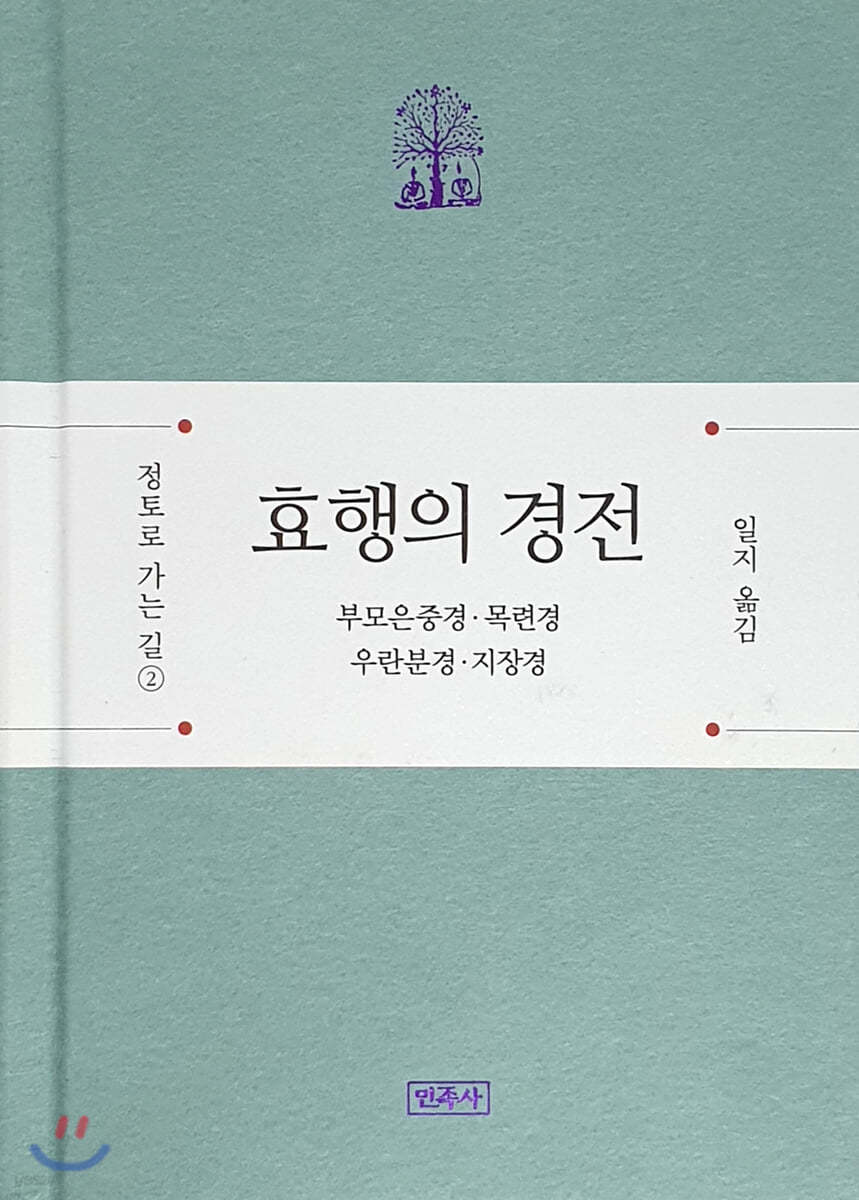 효행의 경전