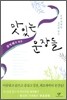 성석제가 찾은 맛있는 문장들