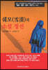 쉐모의 소설 정선