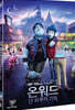 온워드: 단 하루의 기적 (1Disc)