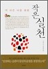 더 나은 나를 위한 작은 실천