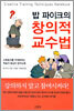 밥 파이크의 창의적 교수법