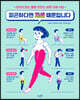 피곤하다면 자세 때문입니다