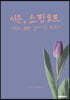 서른, 스핀오프