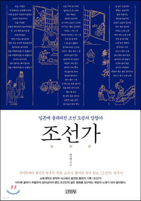 조선가
