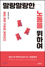 말랑말랑한 노동을 위하여