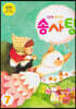 달콤한 음악이론 솜사탕 7