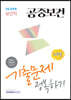 2021 9급 공무원 보건직 공중보건 기출문제 정복하기
