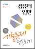 2021 9급 공무원 전산직 컴퓨터일반 기출문제 정복하기