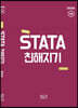 STATA 친해지기