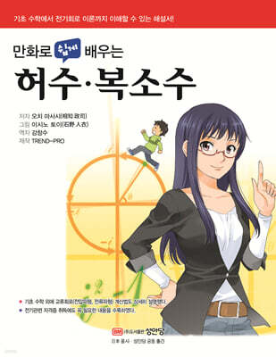만화로 쉽게 배우는 발전·송배전