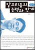 알고리즘의 능력과 한계 (큰글씨책)