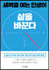 새벽을 여는 인생이 삶을 바꾼다