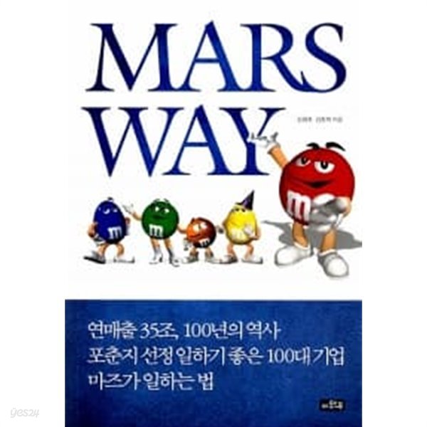Mars Way 마즈 웨이