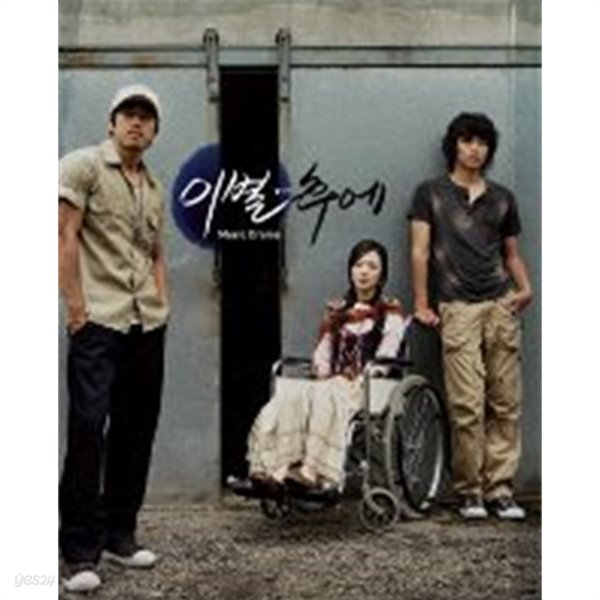 O.S.T. / Music Drama 이별... 후에 (CD+DVD/Digipack)(희귀)