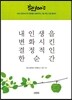 내 인생을 변화시킨 결정적인 한 순간