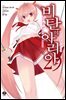 비탄의 아리아 29권