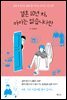 결혼 10년 차, 아이는 없습니다만