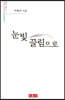 눈빛 끌림으로