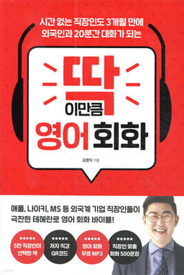 딱 이만큼 영어 회화