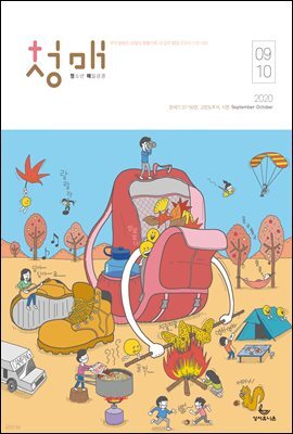 청소년 매일성경 2020년 9-10월호(창37-50장,고후,시편24~39편)
