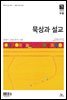 묵상과 설교 2020년 9-10월호(창37~50장,고후,시편24~39편)