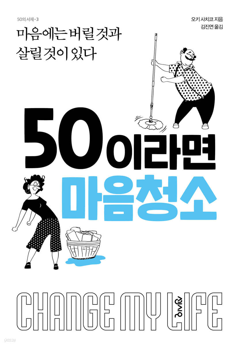 50이라면 마음청소