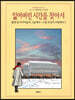 잃어버린 시간을 찾아서 7