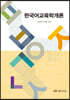 한국어교육학개론