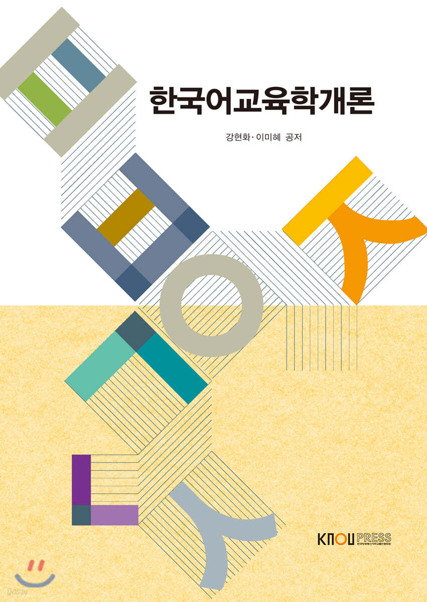 한국어교육학개론