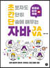 초보자도 간단히 단숨에 배우는 자바