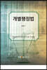 개별행정법