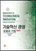기술지식 경영