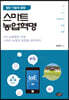 스마트 농업혁명