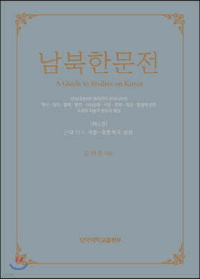 남북한문전 제6권