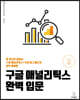 구글 애널리틱스 완벽 입문