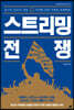 스트리밍 전쟁