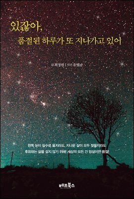 있잖아, 품절된 하루가 또 지나가고 있어
