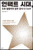 언택트 시대, 프로 일잘러의 업무 공식 S.T.A.R