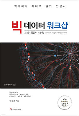 빅데이터 워크샵