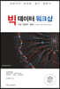 빅데이터 워크샵