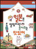 일본은 얄밉지만 돈카츠는 맛있어